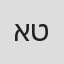 אבי טרמין